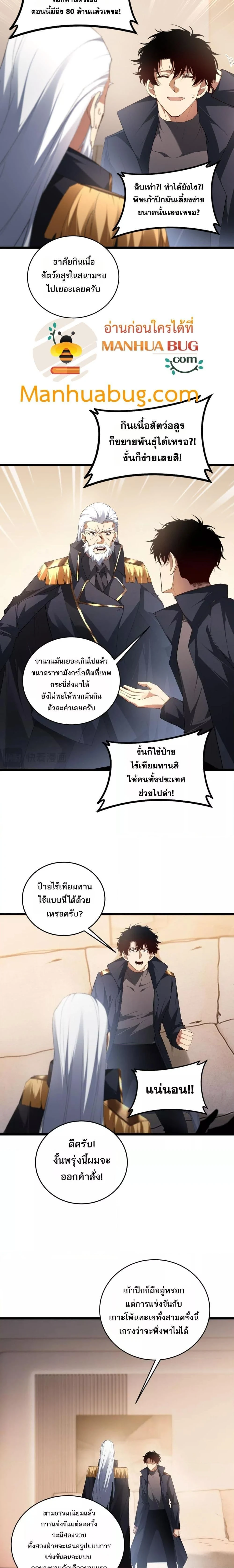 Overlord of Insects - อาชีพระดับเทพ เจ้าแห่งแมลงภัยพิบัติ - หน้า 7