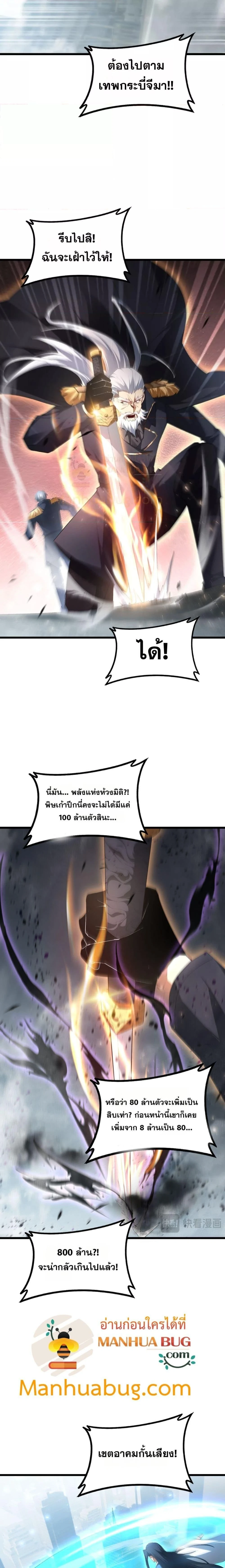 Overlord of Insects - อาชีพระดับเทพ เจ้าแห่งแมลงภัยพิบัติ - หน้า 2