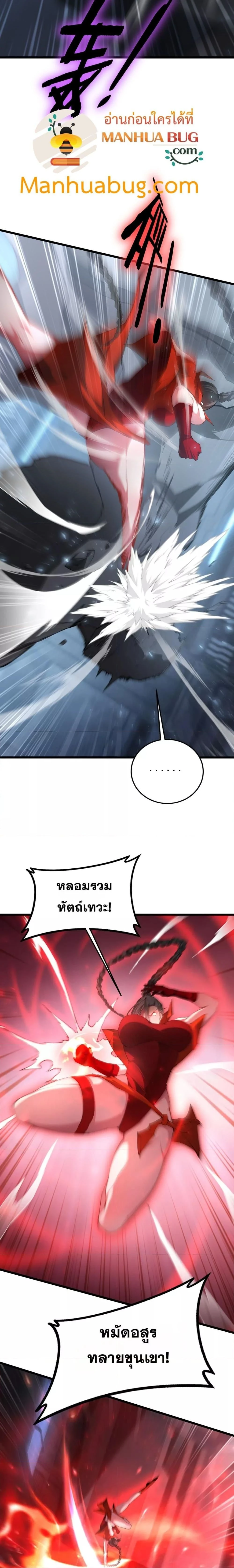 Overlord of Insects - อาชีพระดับเทพ เจ้าแห่งแมลงภัยพิบัติ - หน้า 2