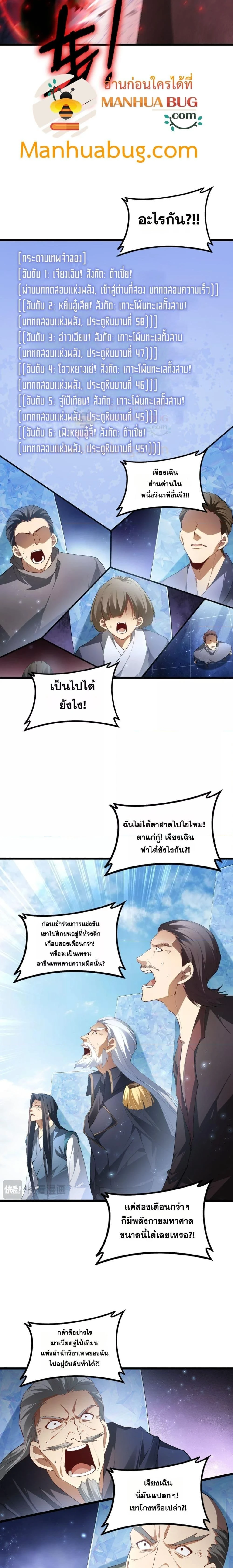 Overlord of Insects - อาชีพระดับเทพ เจ้าแห่งแมลงภัยพิบัติ - หน้า 2