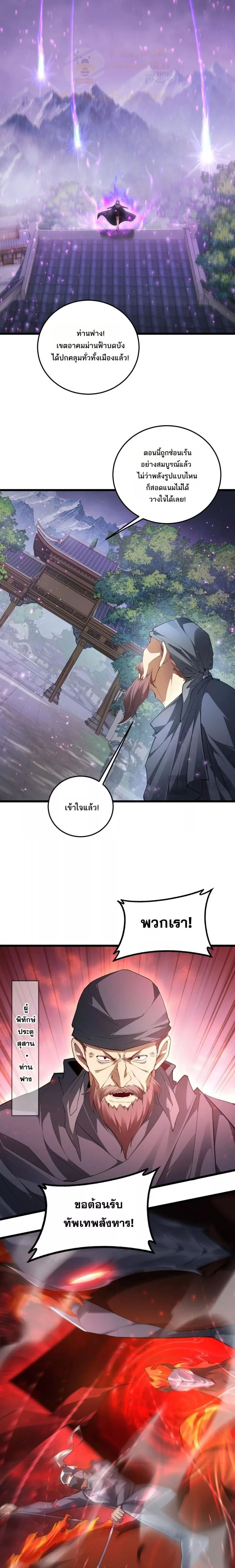 Overlord of Insects - อาชีพระดับเทพ เจ้าแห่งแมลงภัยพิบัติ - หน้า 2