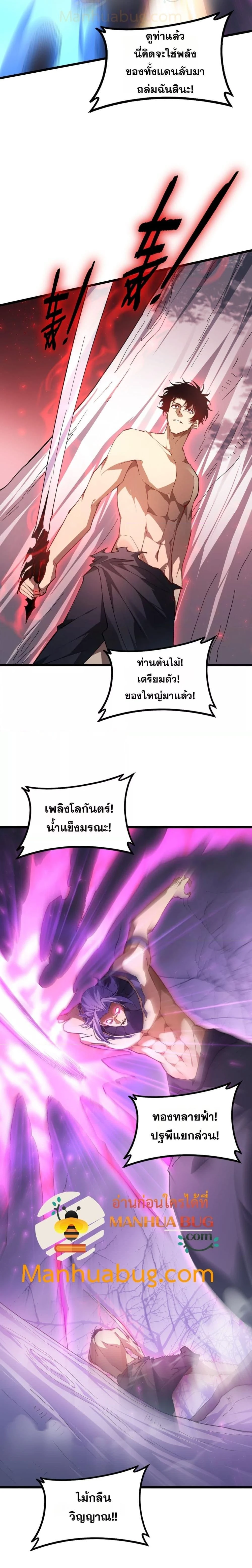 Overlord of Insects - อาชีพระดับเทพ เจ้าแห่งแมลงภัยพิบัติ - หน้า 2