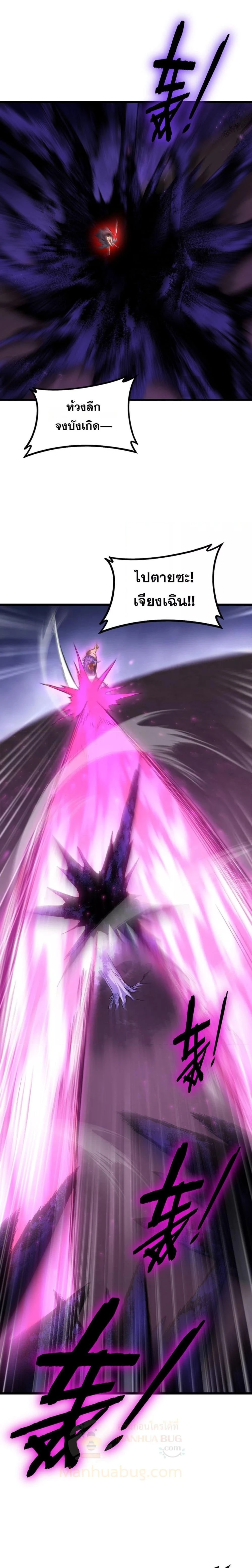 Overlord of Insects - อาชีพระดับเทพ เจ้าแห่งแมลงภัยพิบัติ - หน้า 3