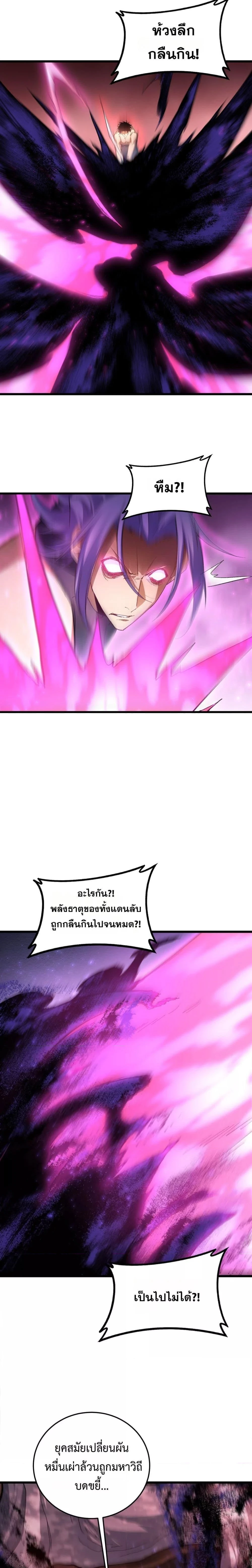 Overlord of Insects - อาชีพระดับเทพ เจ้าแห่งแมลงภัยพิบัติ - หน้า 4