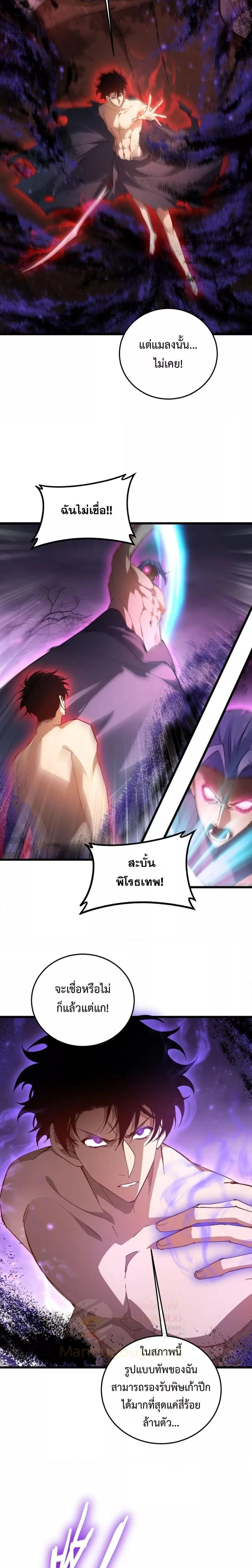 Overlord of Insects - อาชีพระดับเทพ เจ้าแห่งแมลงภัยพิบัติ - หน้า 5