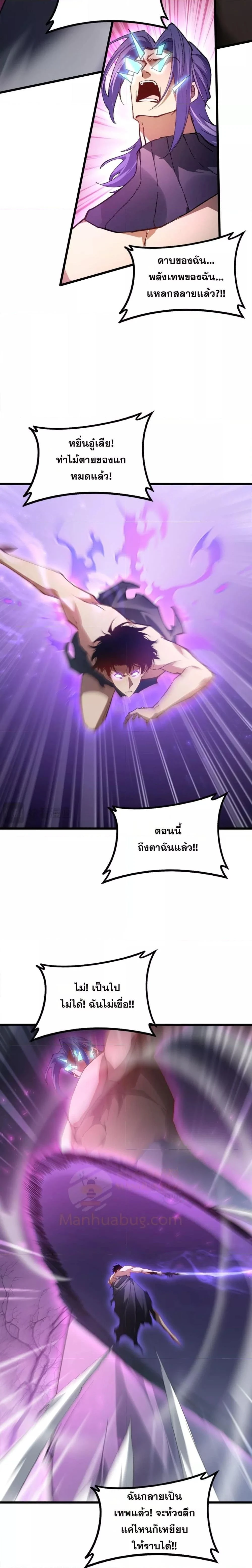 Overlord of Insects - อาชีพระดับเทพ เจ้าแห่งแมลงภัยพิบัติ - หน้า 7