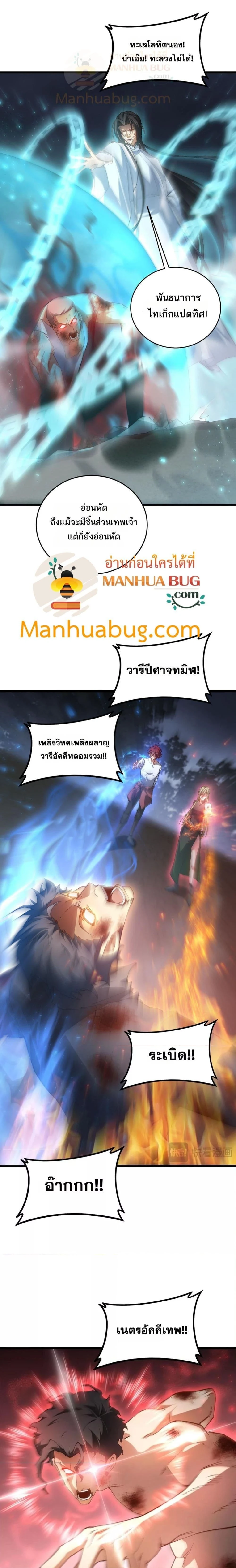 Overlord of Insects - อาชีพระดับเทพ เจ้าแห่งแมลงภัยพิบัติ - หน้า 2