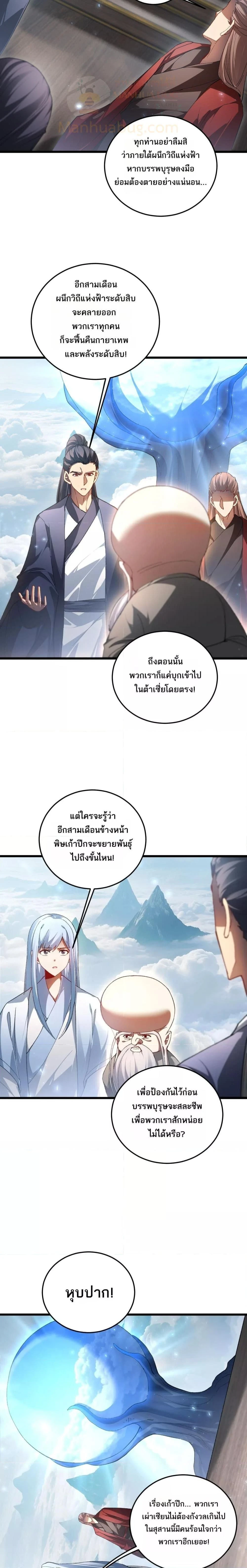 Overlord of Insects - อาชีพระดับเทพ เจ้าแห่งแมลงภัยพิบัติ - หน้า 2