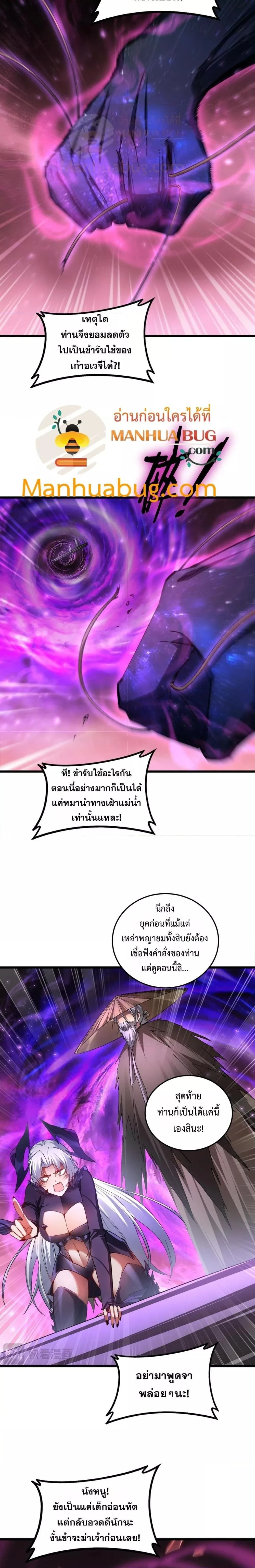 Overlord of Insects - อาชีพระดับเทพ เจ้าแห่งแมลงภัยพิบัติ - หน้า 2