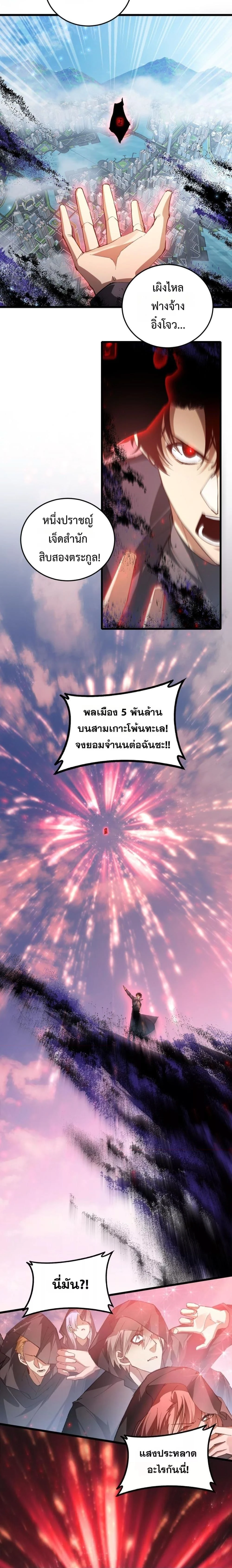Overlord of Insects - อาชีพระดับเทพ เจ้าแห่งแมลงภัยพิบัติ - หน้า 3