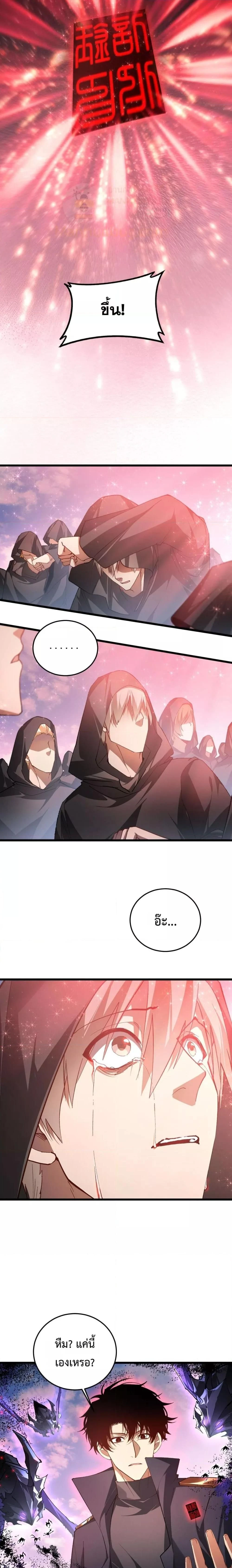 Overlord of Insects - อาชีพระดับเทพ เจ้าแห่งแมลงภัยพิบัติ - หน้า 4