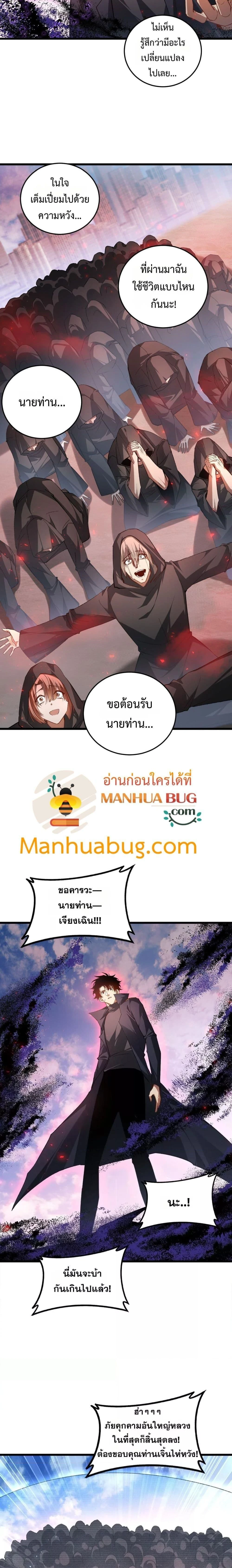 Overlord of Insects - อาชีพระดับเทพ เจ้าแห่งแมลงภัยพิบัติ - หน้า 5