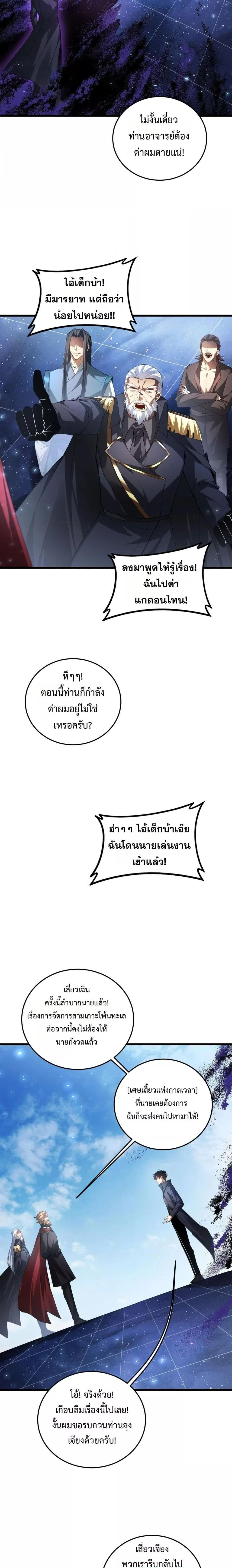 Overlord of Insects - อาชีพระดับเทพ เจ้าแห่งแมลงภัยพิบัติ - หน้า 7