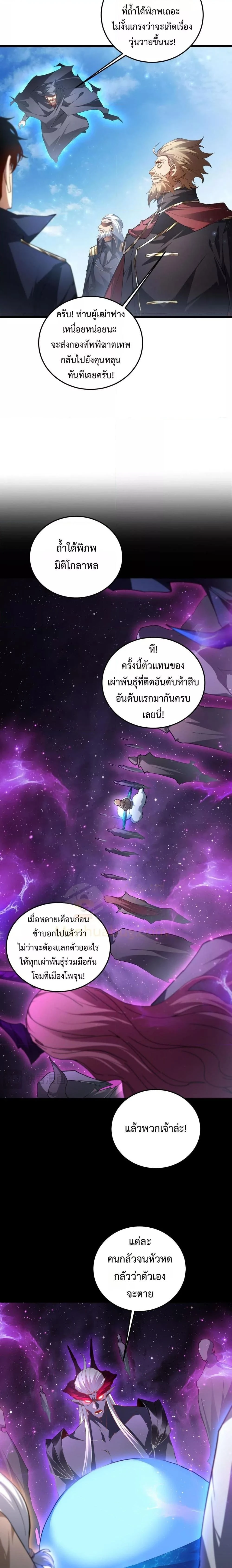 Overlord of Insects - อาชีพระดับเทพ เจ้าแห่งแมลงภัยพิบัติ - หน้า 8