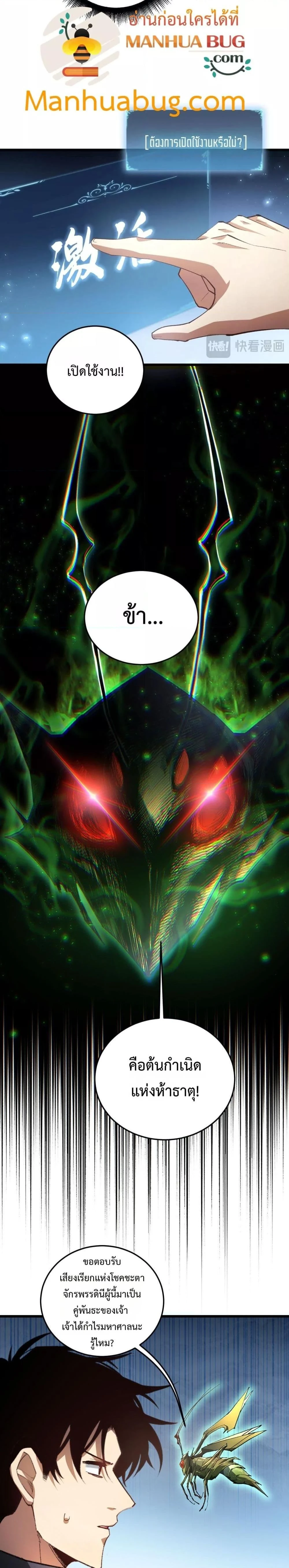 Overlord of Insects - อาชีพระดับเทพ เจ้าแห่งแมลงภัยพิบัติ - หน้า 3