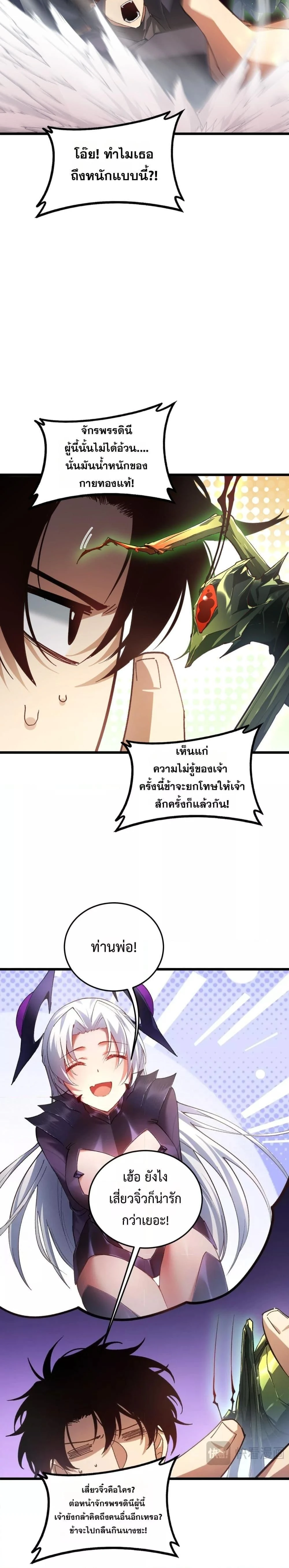 Overlord of Insects - อาชีพระดับเทพ เจ้าแห่งแมลงภัยพิบัติ - หน้า 5