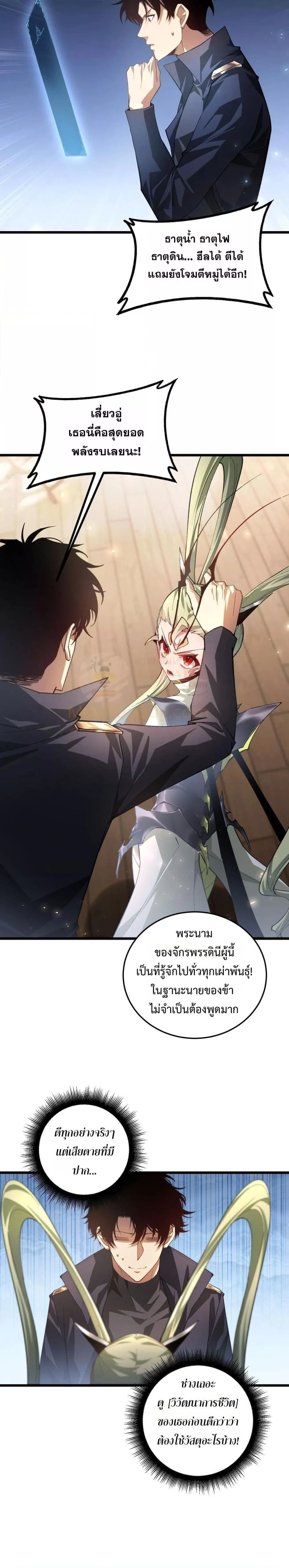 Overlord of Insects - อาชีพระดับเทพ เจ้าแห่งแมลงภัยพิบัติ - หน้า 7