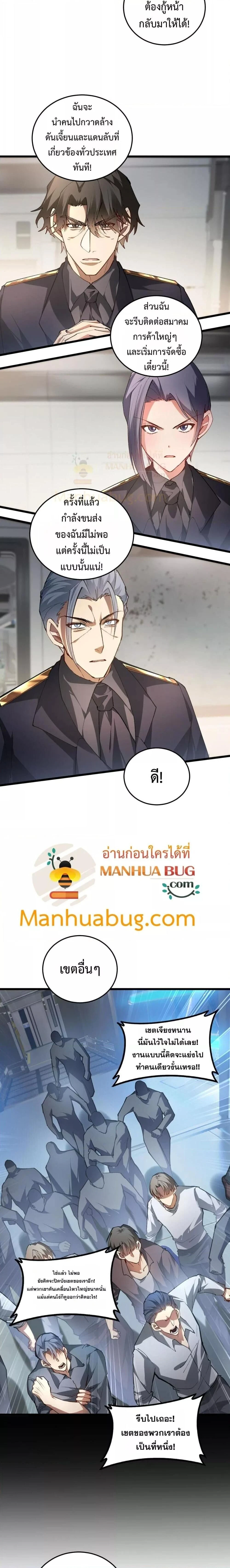 Overlord of Insects - อาชีพระดับเทพ เจ้าแห่งแมลงภัยพิบัติ - หน้า 2
