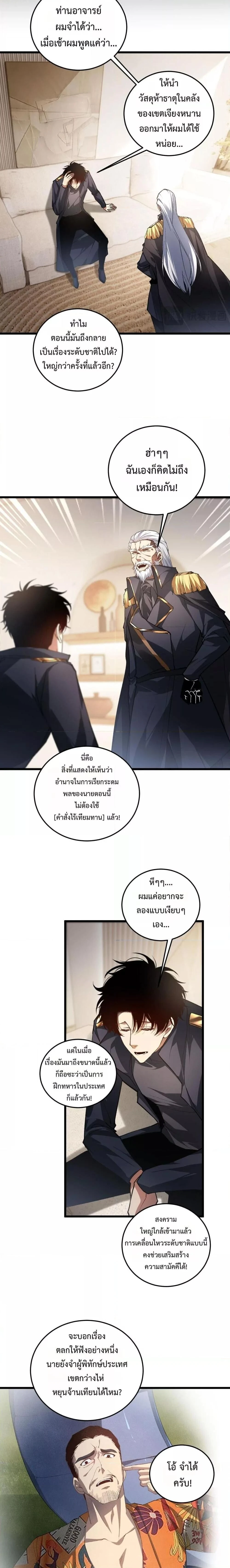 Overlord of Insects - อาชีพระดับเทพ เจ้าแห่งแมลงภัยพิบัติ - หน้า 3