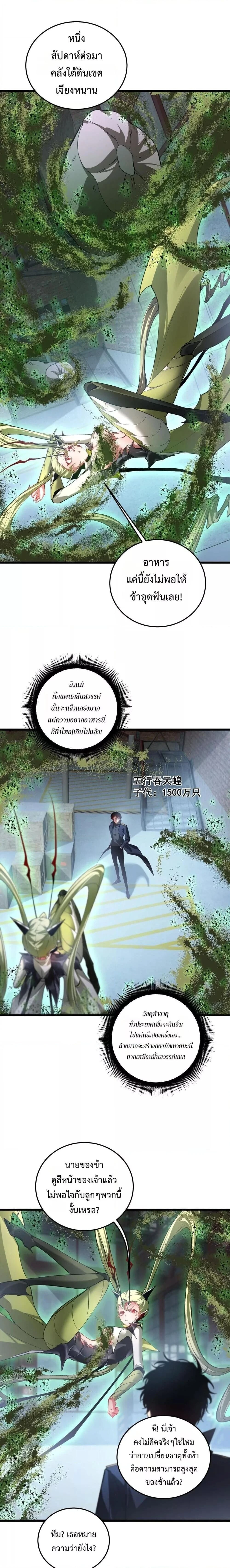 Overlord of Insects - อาชีพระดับเทพ เจ้าแห่งแมลงภัยพิบัติ - หน้า 7