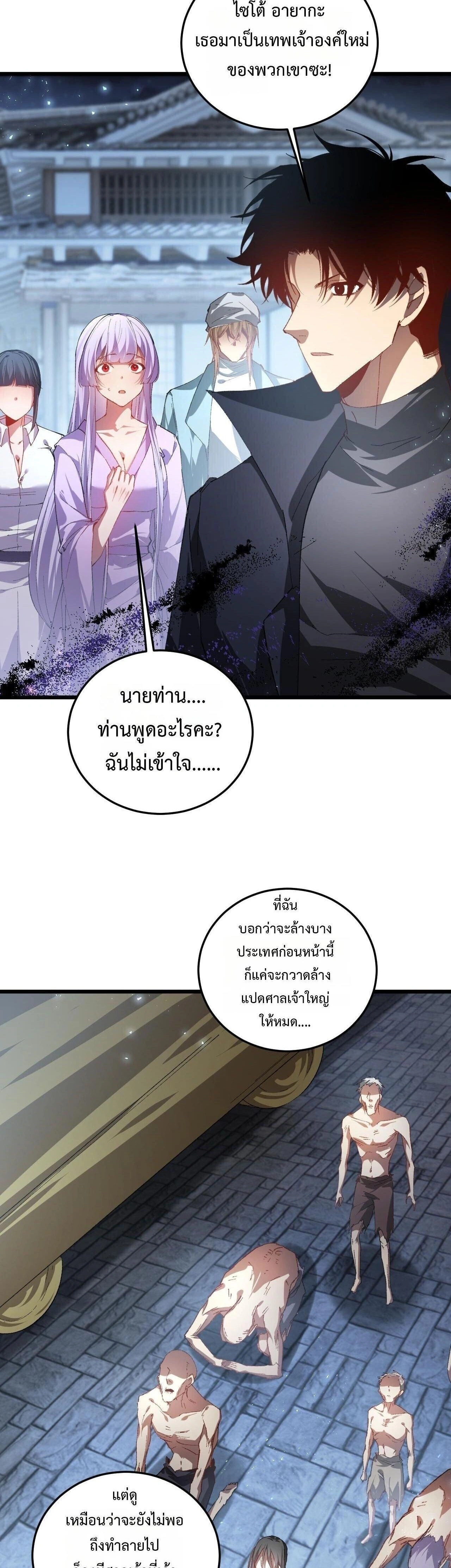 Overlord of Insects - อาชีพระดับเทพ เจ้าแห่งแมลงภัยพิบัติ - หน้า 2