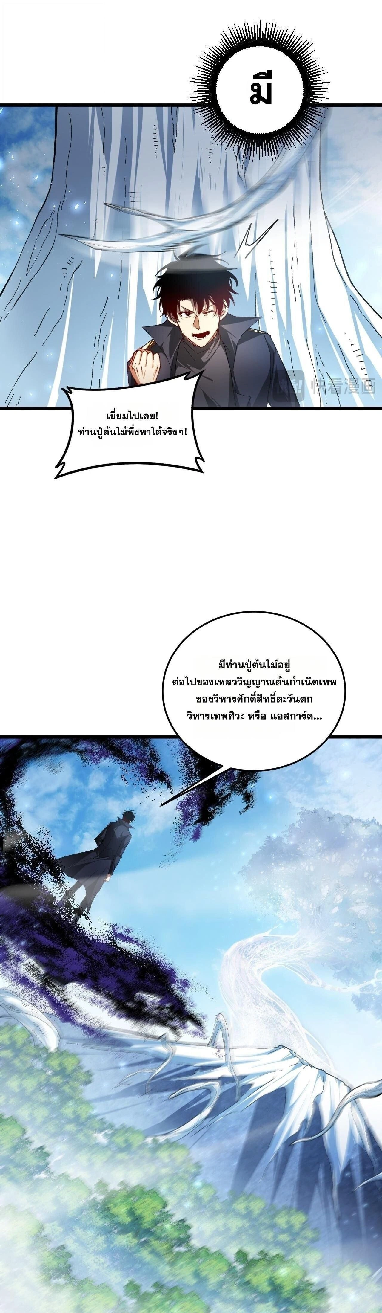Overlord of Insects - อาชีพระดับเทพ เจ้าแห่งแมลงภัยพิบัติ - หน้า 3