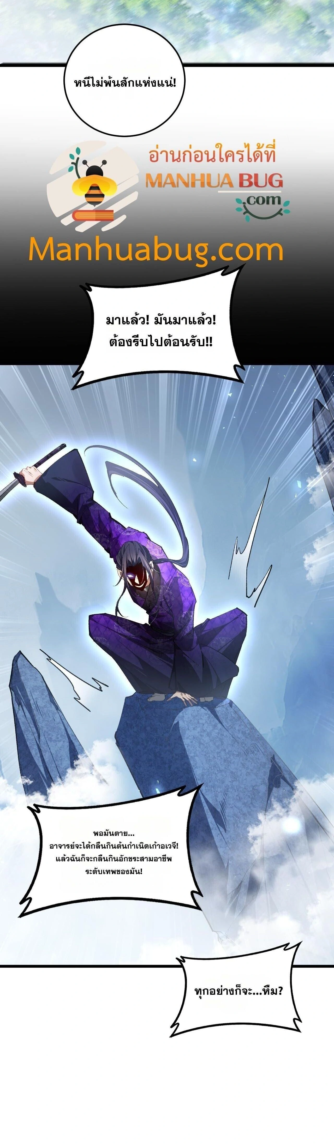 Overlord of Insects - อาชีพระดับเทพ เจ้าแห่งแมลงภัยพิบัติ - หน้า 4