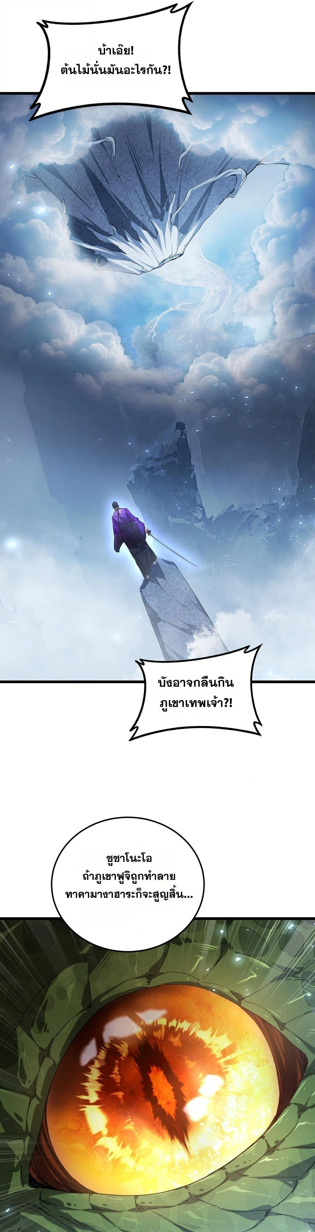 Overlord of Insects - อาชีพระดับเทพ เจ้าแห่งแมลงภัยพิบัติ - หน้า 5
