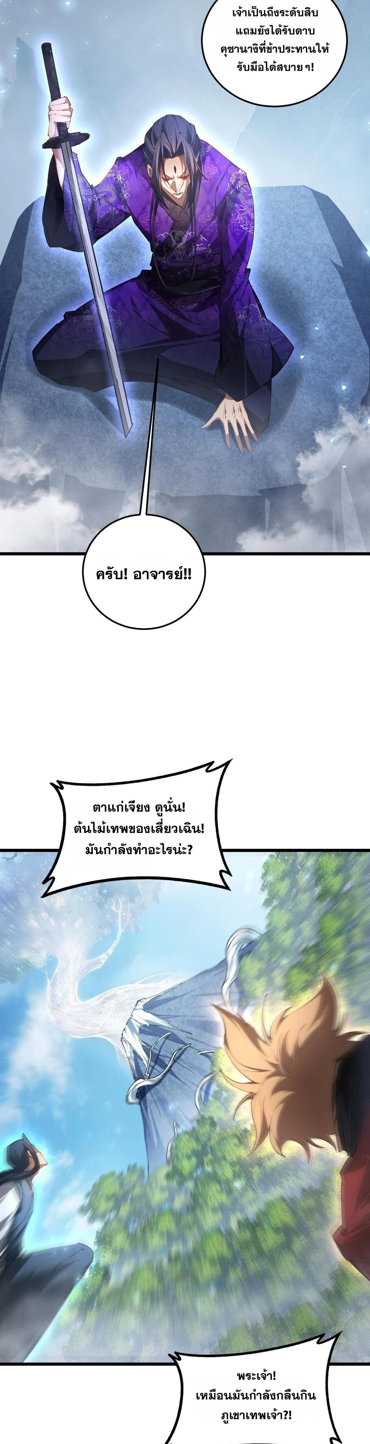 Overlord of Insects - อาชีพระดับเทพ เจ้าแห่งแมลงภัยพิบัติ - หน้า 7