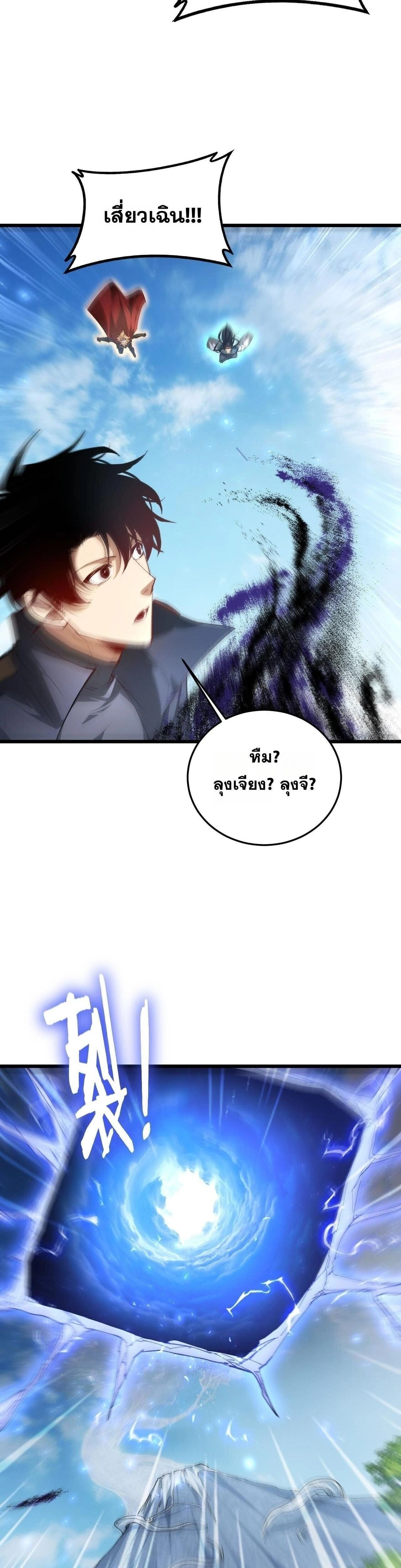 Overlord of Insects - อาชีพระดับเทพ เจ้าแห่งแมลงภัยพิบัติ - หน้า 8