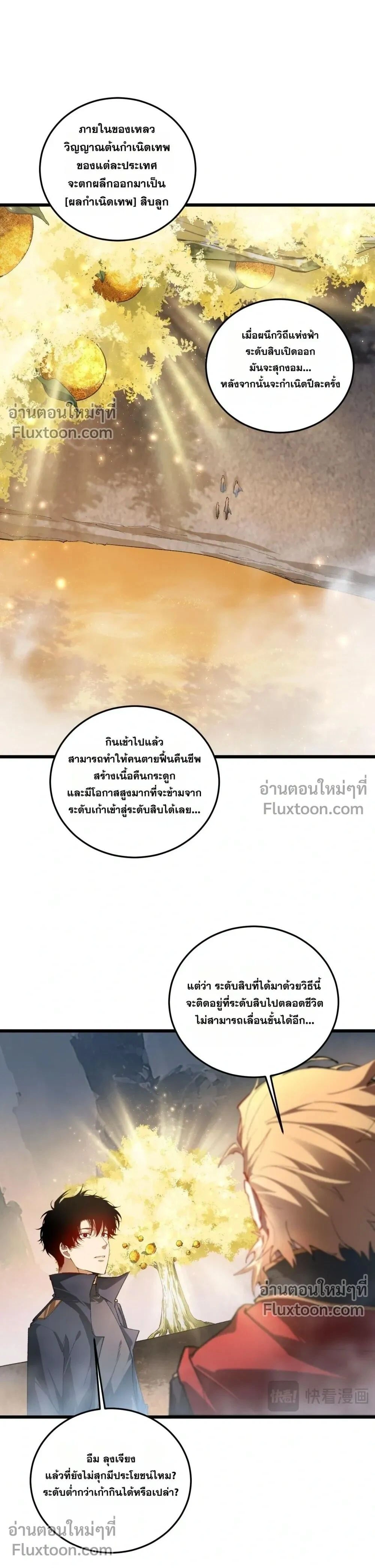 Overlord of Insects - อาชีพระดับเทพ เจ้าแห่งแมลงภัยพิบัติ - หน้า 2