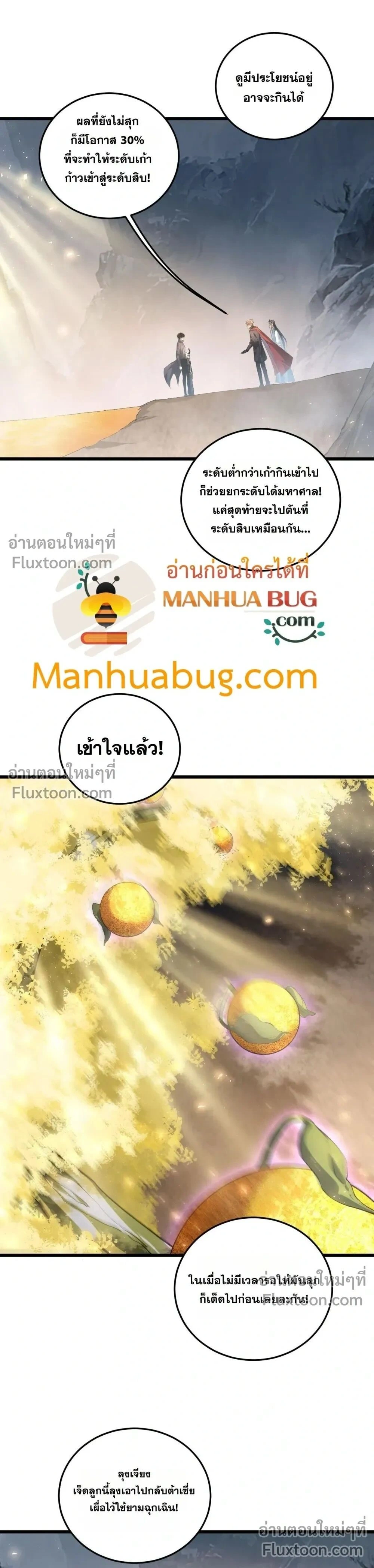 Overlord of Insects - อาชีพระดับเทพ เจ้าแห่งแมลงภัยพิบัติ - หน้า 3