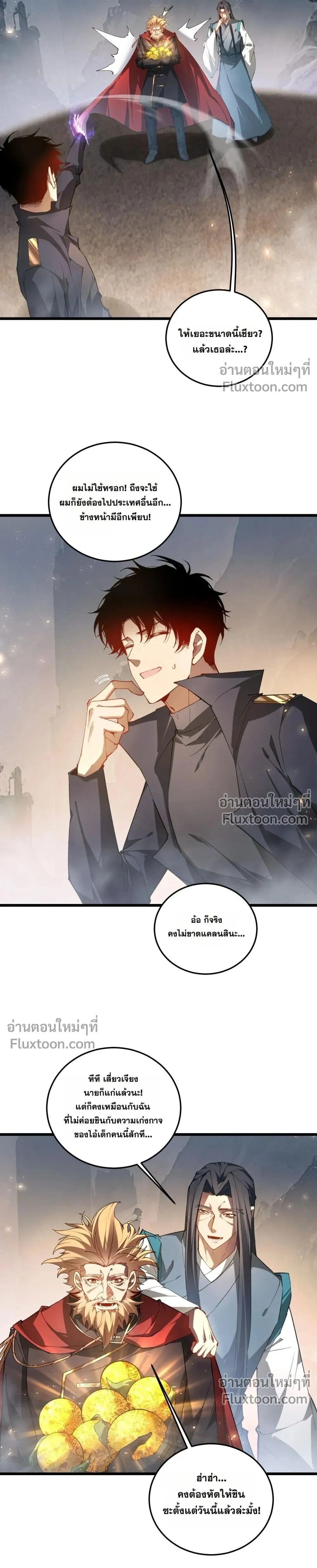 Overlord of Insects - อาชีพระดับเทพ เจ้าแห่งแมลงภัยพิบัติ - หน้า 4