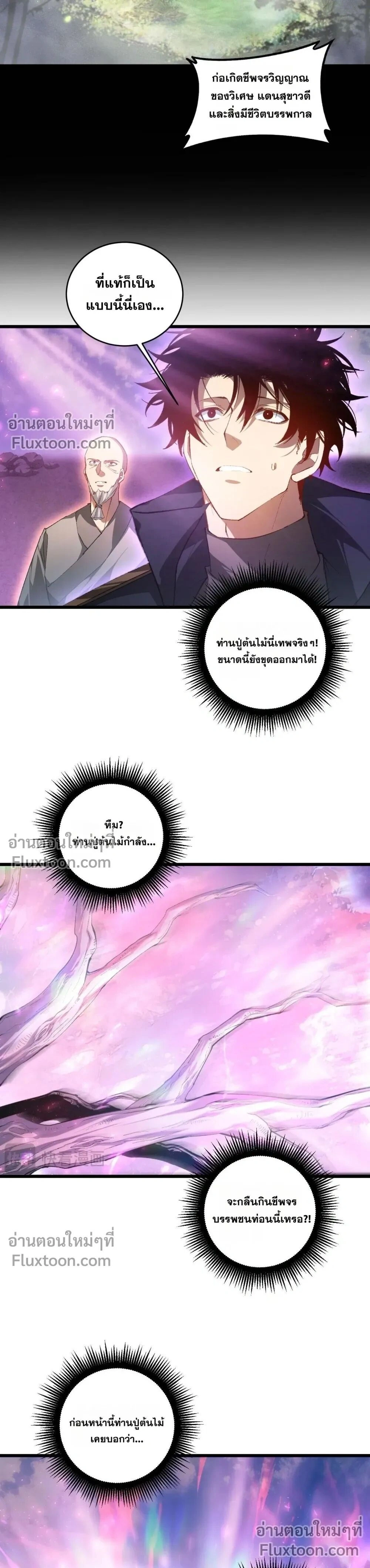 Overlord of Insects - อาชีพระดับเทพ เจ้าแห่งแมลงภัยพิบัติ - หน้า 2
