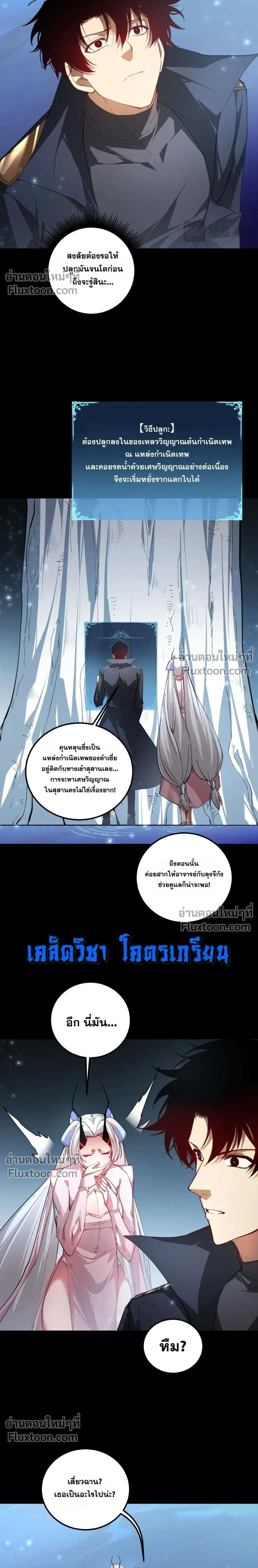 Overlord of Insects - อาชีพระดับเทพ เจ้าแห่งแมลงภัยพิบัติ - หน้า 2