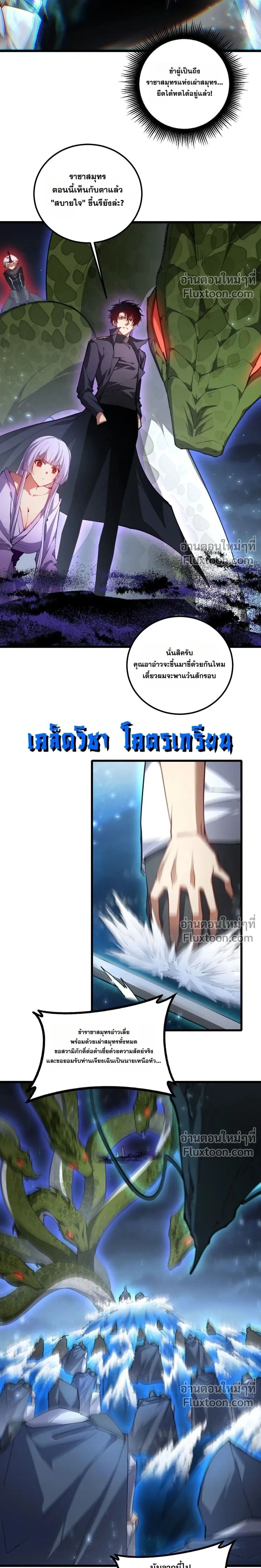 Overlord of Insects - อาชีพระดับเทพ เจ้าแห่งแมลงภัยพิบัติ - หน้า 2