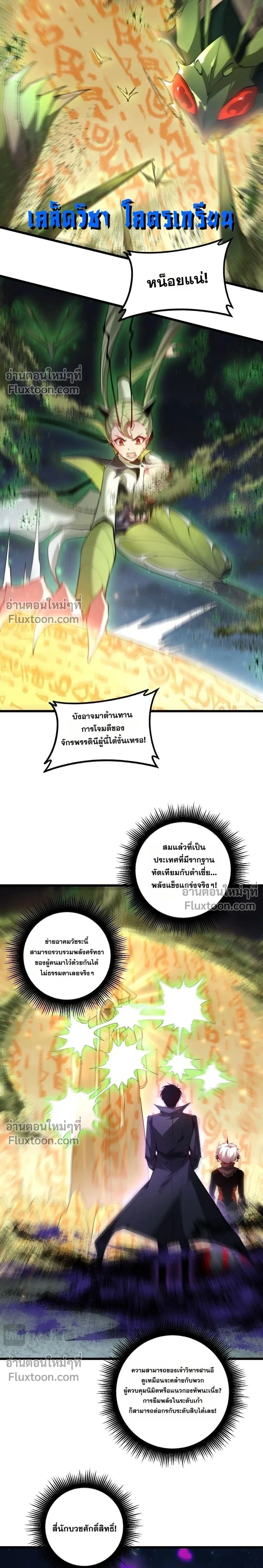 Overlord of Insects - อาชีพระดับเทพ เจ้าแห่งแมลงภัยพิบัติ - หน้า 2