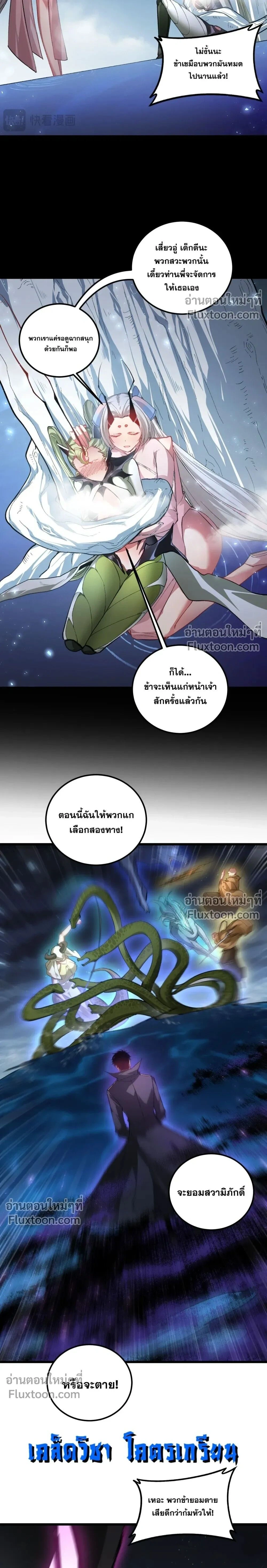 Overlord of Insects - อาชีพระดับเทพ เจ้าแห่งแมลงภัยพิบัติ - หน้า 2
