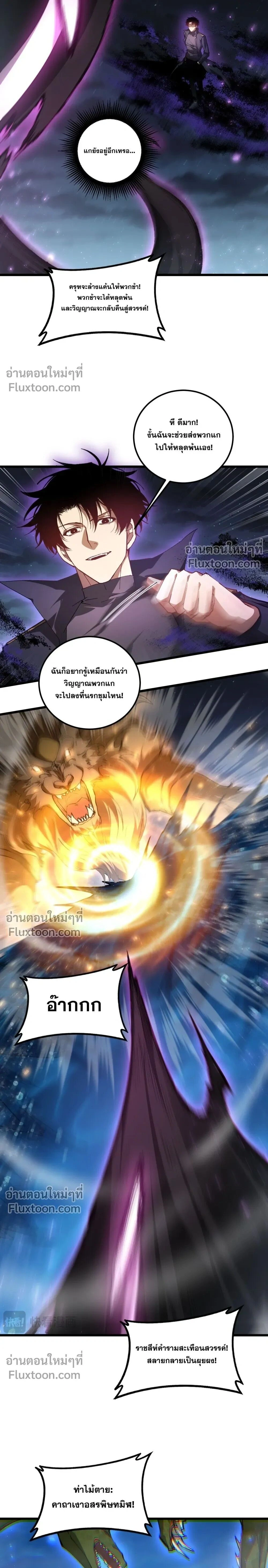 Overlord of Insects - อาชีพระดับเทพ เจ้าแห่งแมลงภัยพิบัติ - หน้า 3