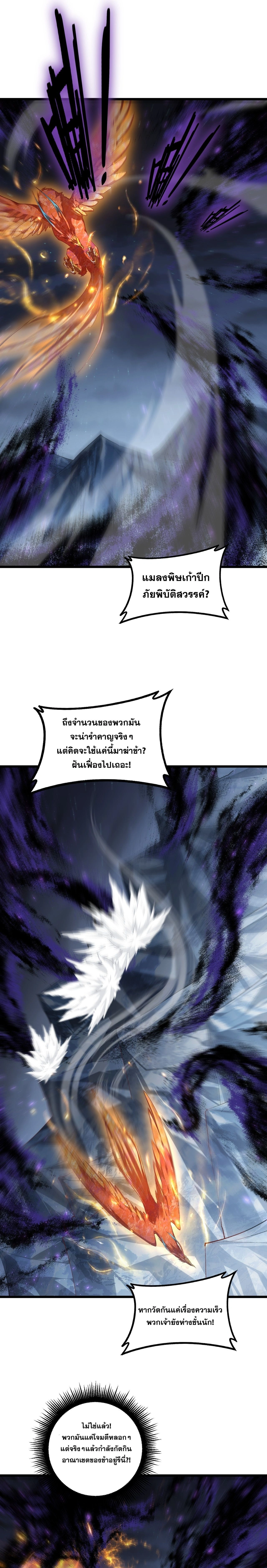 Overlord of Insects - อาชีพระดับเทพ เจ้าแห่งแมลงภัยพิบัติ - หน้า 2