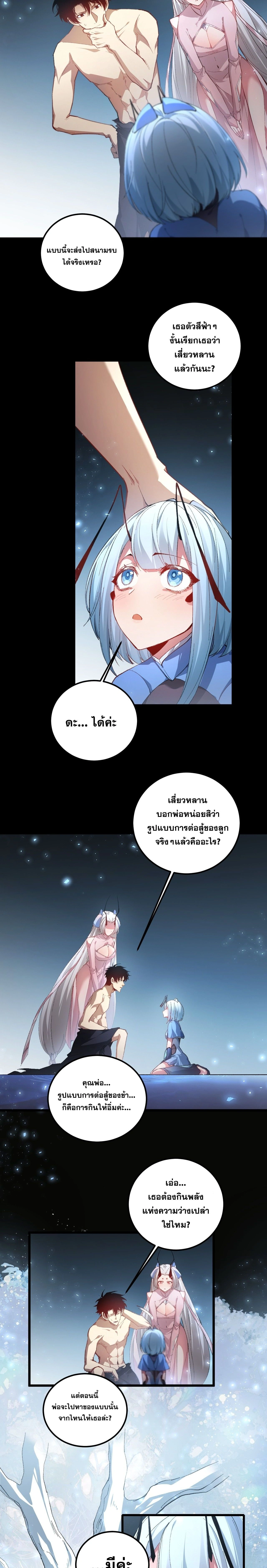 Overlord of Insects - อาชีพระดับเทพ เจ้าแห่งแมลงภัยพิบัติ - หน้า 4