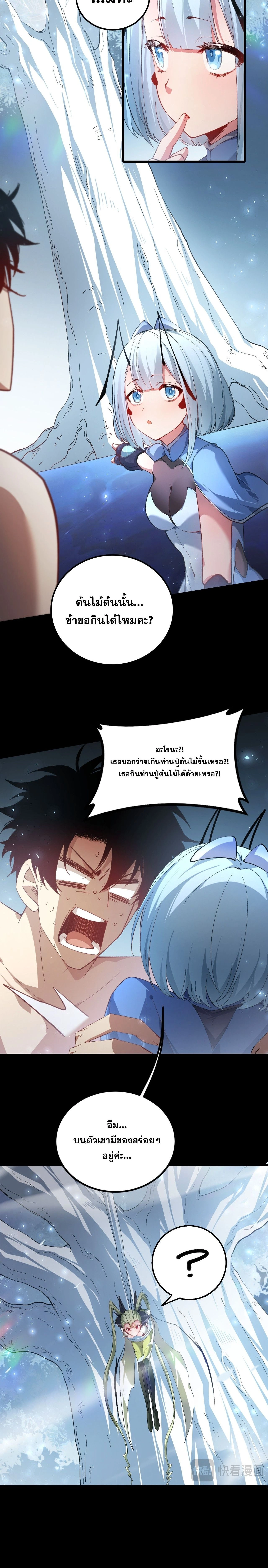 Overlord of Insects - อาชีพระดับเทพ เจ้าแห่งแมลงภัยพิบัติ - หน้า 5