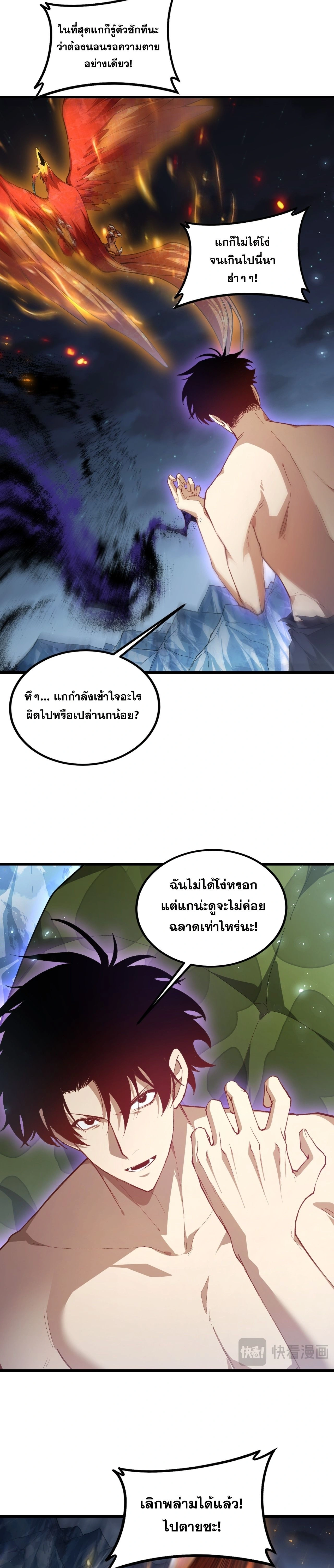 Overlord of Insects - อาชีพระดับเทพ เจ้าแห่งแมลงภัยพิบัติ - หน้า 2
