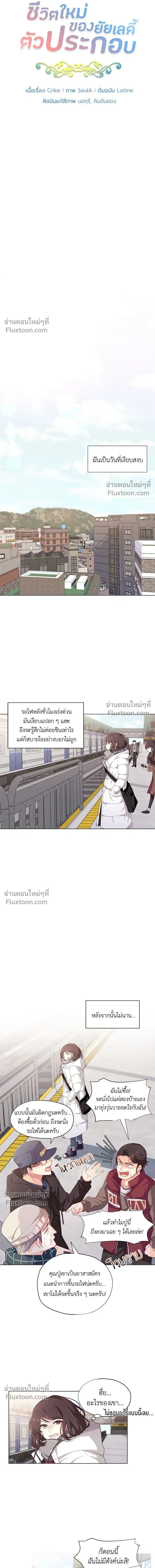 The Heroine of Drayfox - ชีวิตใหม่ของยัยเลดี้ตัวประกอบ - หน้า 3
