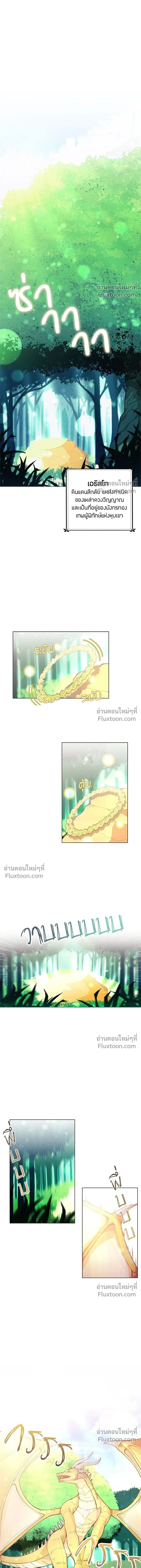 The Heroine of Drayfox - ชีวิตใหม่ของยัยเลดี้ตัวประกอบ - หน้า 8