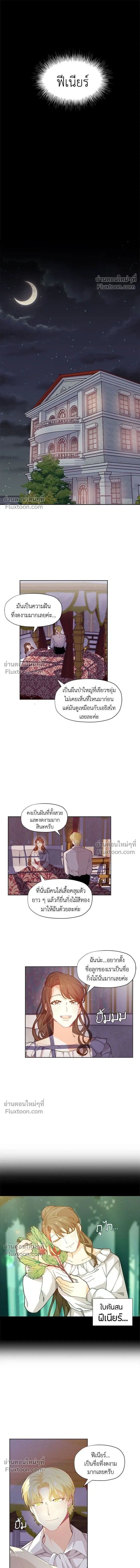 The Heroine of Drayfox - ชีวิตใหม่ของยัยเลดี้ตัวประกอบ - หน้า 4