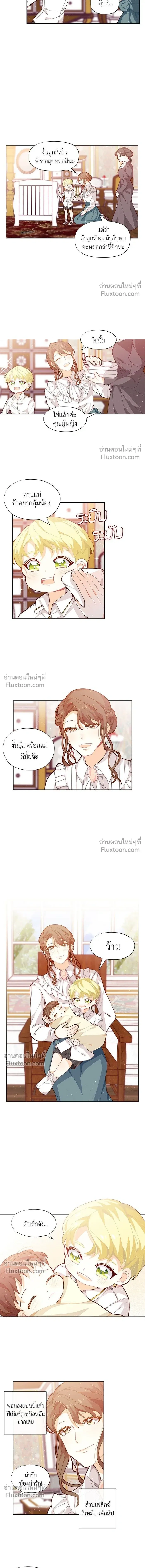 The Heroine of Drayfox - ชีวิตใหม่ของยัยเลดี้ตัวประกอบ - หน้า 7