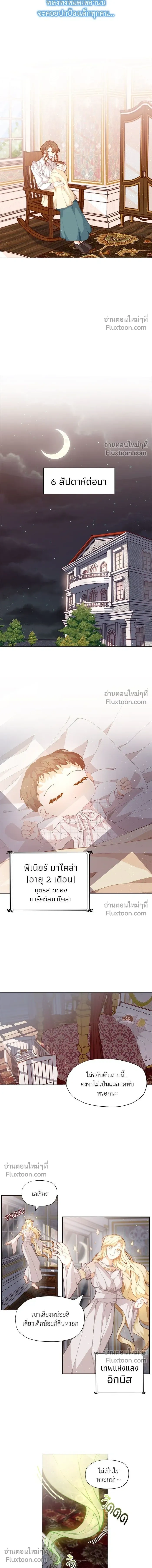 The Heroine of Drayfox - ชีวิตใหม่ของยัยเลดี้ตัวประกอบ - หน้า 4