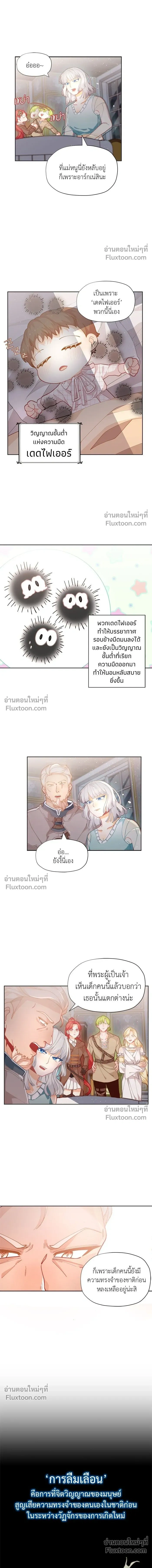 The Heroine of Drayfox - ชีวิตใหม่ของยัยเลดี้ตัวประกอบ - หน้า 7