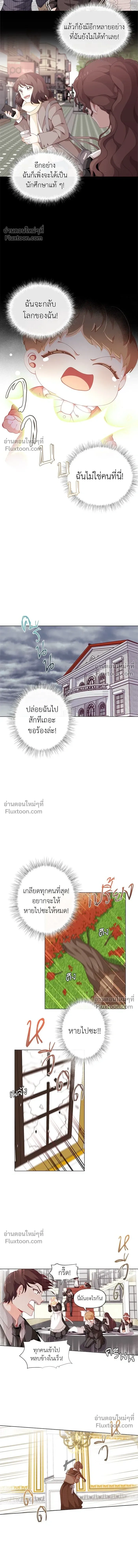 The Heroine of Drayfox - ชีวิตใหม่ของยัยเลดี้ตัวประกอบ - หน้า 3